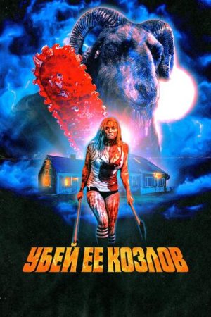 Download [18+] Kill Her Goats (2023) BluRay Dual Audio {Hindi-English} 480p [350MB] | 720p [1GB] | 1080p [1.7GB]