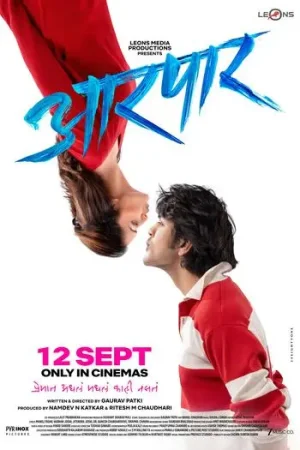 Download Aarpar (2025) Marathi Full Movie 480p [400MB] | 720p [1.1GB] | 1080p [2.3GB] HDTS