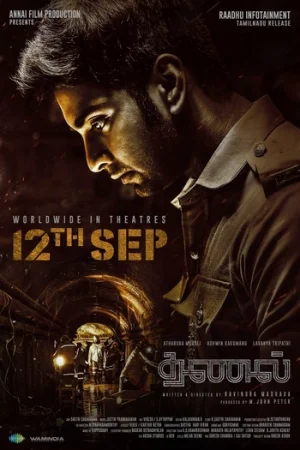 Download Thanal (2025) Dual Audio [Hindi + Tamil] 480p [420MB] | 720p [1.4GB] | 1080p [2.3GB] WeB-DL
