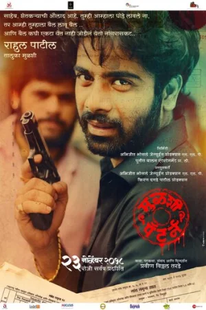 Download Mulshi Pattern (2018) WEB-DL {Marathi DD2.0} Full Movie 480p [400MB] | 720p [1.2GB] | 1080p [2.3GB]