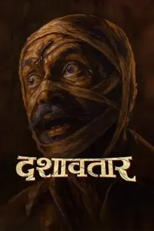 Download Dashavatar (2025) Marathi Full Movie 480p [500MB] | 720p [1.1GB] | 1080p [2GB] WEB-DL